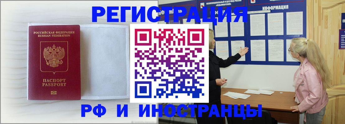 прописка иностранных граждан в Барнауле