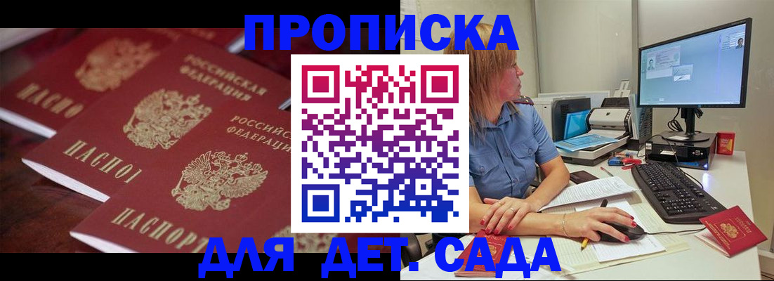 временная регистрация в Барнауле