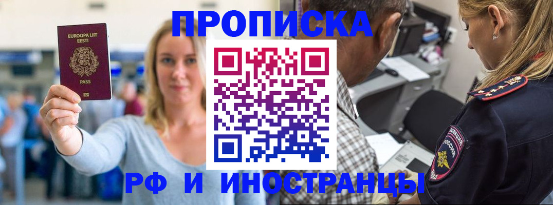 где прописаться в Барнауле