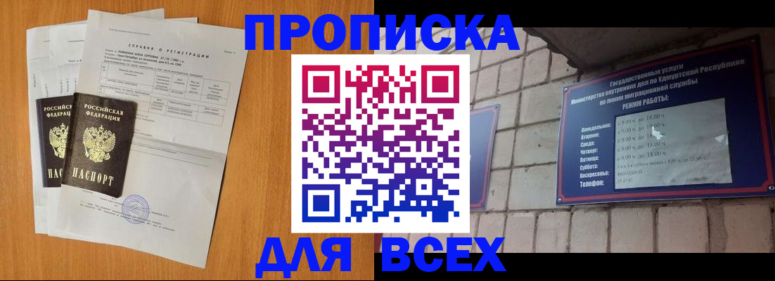 прописка для кредита в Барнауле