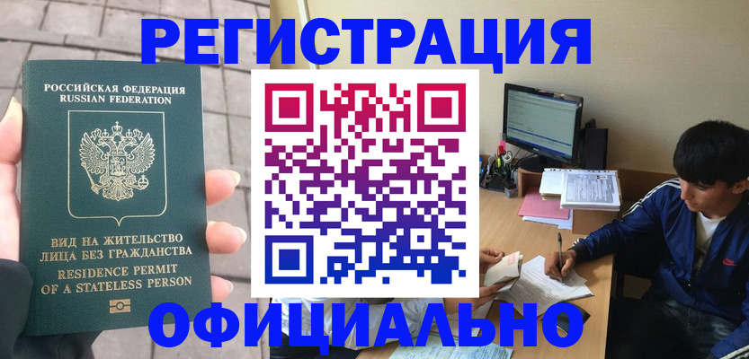 регистрация в Барнауле