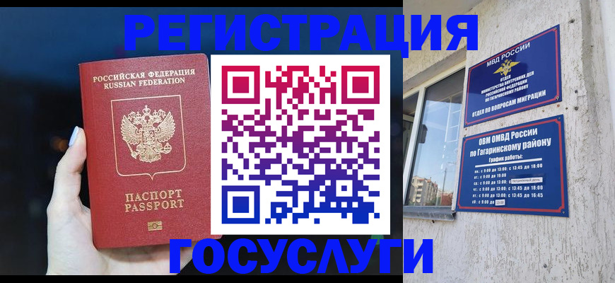 временная регистрация собственник в Барнауле
