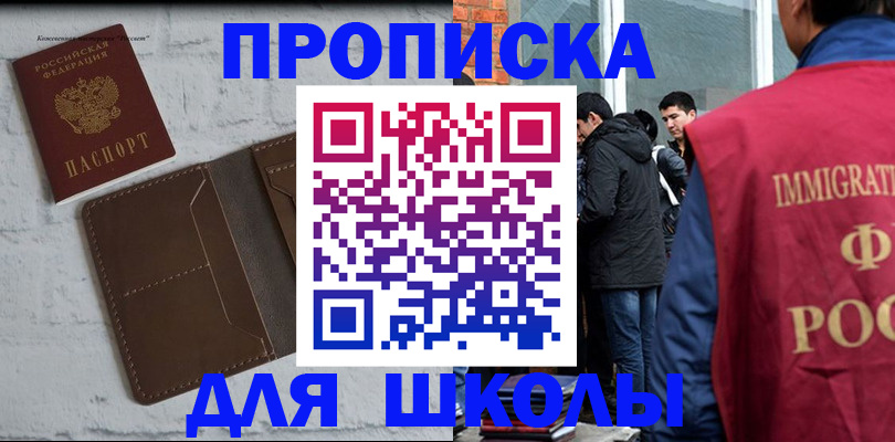 временная регистрация 2025 в Барнауле