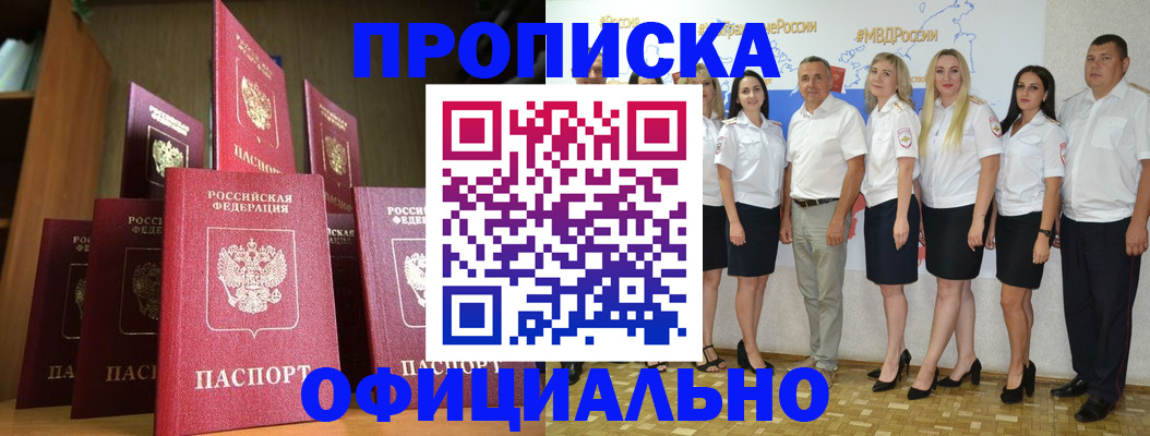 прописка паспорт в Барнауле