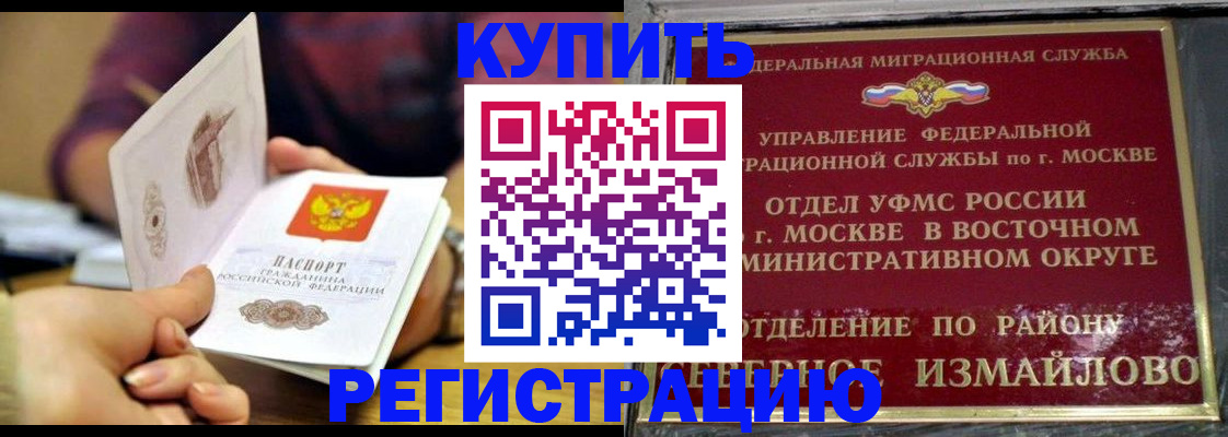временная регистрация законно в Барнауле