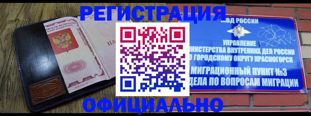 временная регистрация для школы в Барнауле