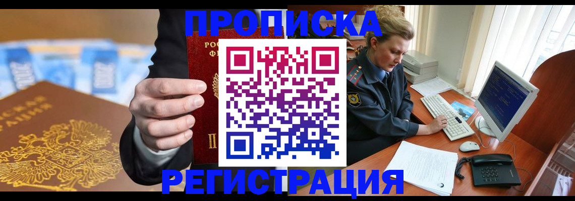 регистрация в Барнауле